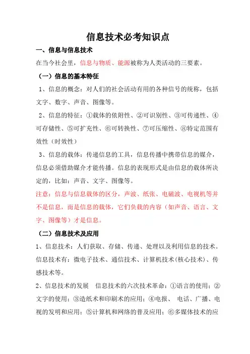 初一信息技术考试知识点