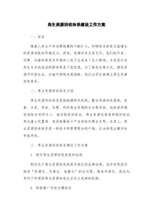 再生资源回收体系建设工作方案