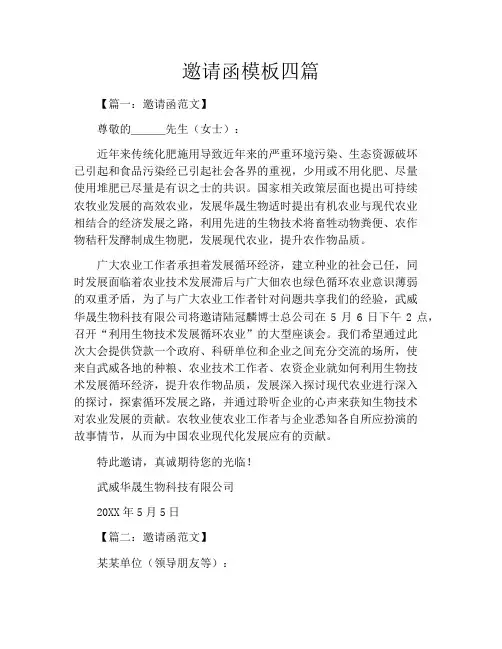 邀请函模板四篇