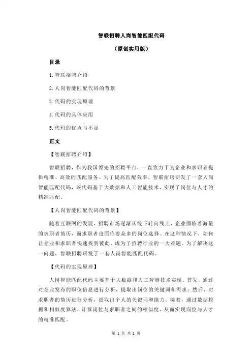 智联招聘人岗智能匹配代码