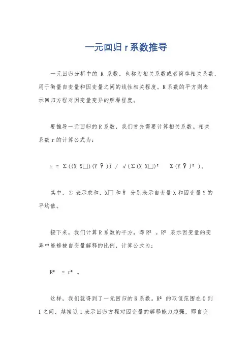 一元回归r系数推导