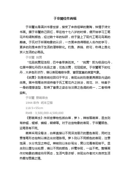 于非闇佳作两幅