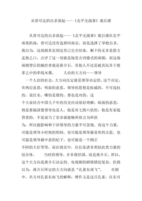 从曾可达的自杀谈起《北平无战事》观后感