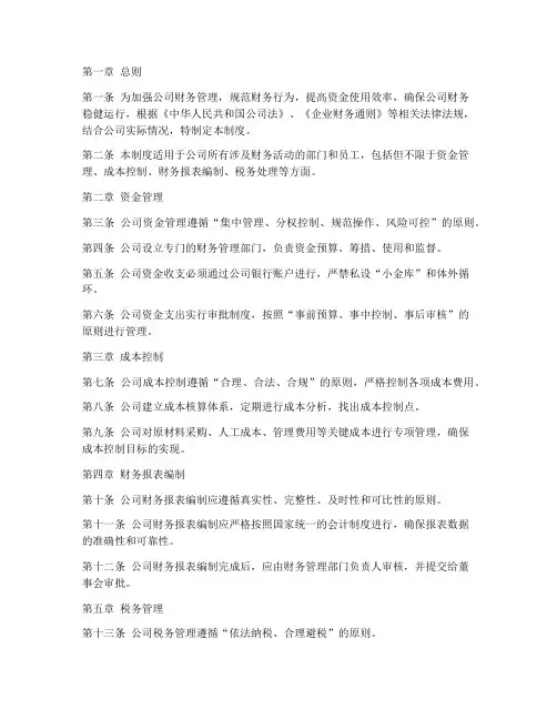 投资类公司财务管理制度