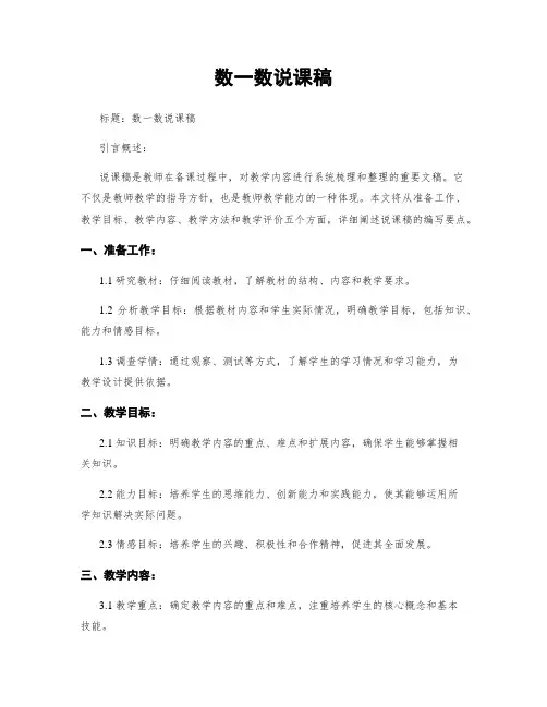 数一数说课稿