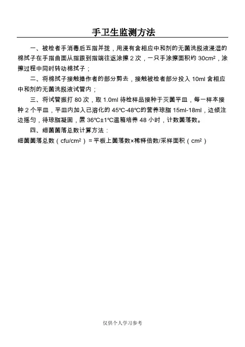 3手卫生监测方法