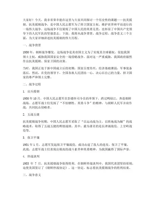抗美援朝课题演讲稿范文