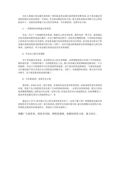 贵金属交易怎么做可以盈利