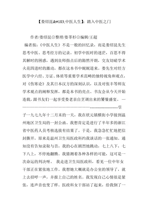 【娄绍昆中医人生】：踏入中医之门