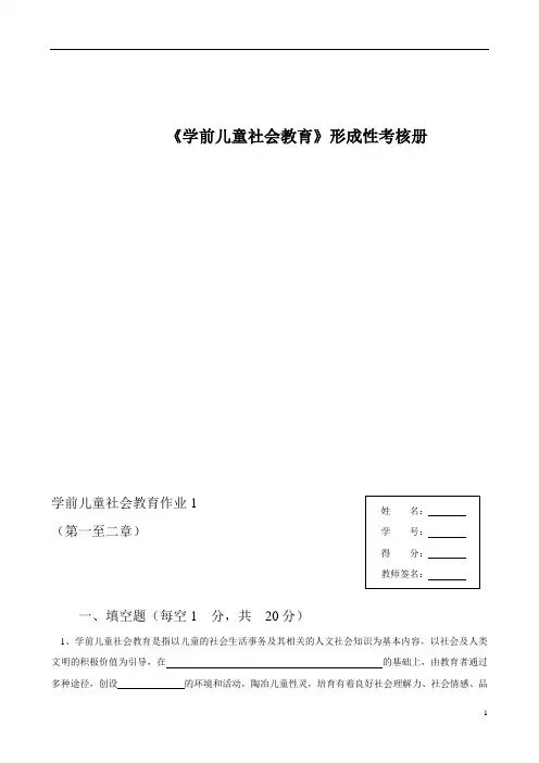 2020年国家开放大学电大《学前儿童社会教育》形成性考核19