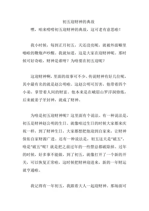 初五迎财神的典故