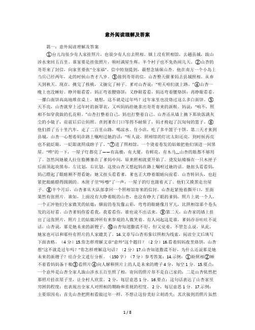 2019年意外阅读理解及答案
