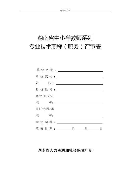 职称评审表(样表)