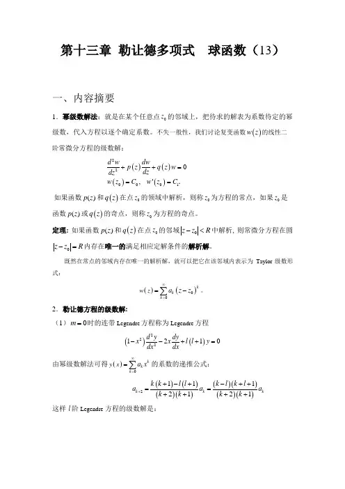 第十三章勒让德多项式 球函数