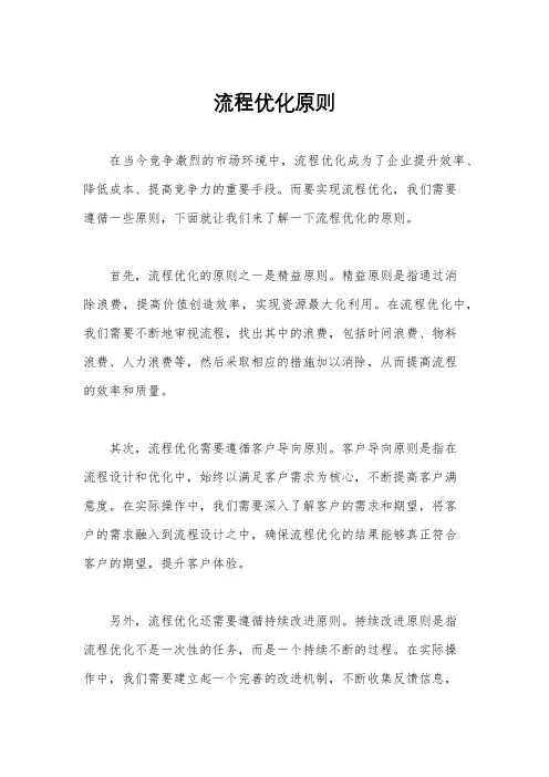 流程优化原则