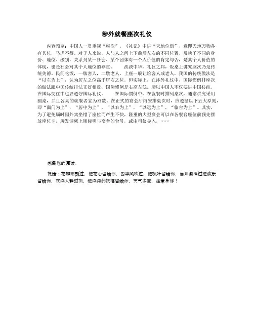涉外就餐座次礼仪
