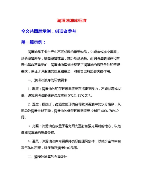 润滑油油库标准