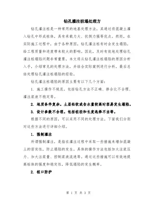 钻孔灌注桩塌处理方
