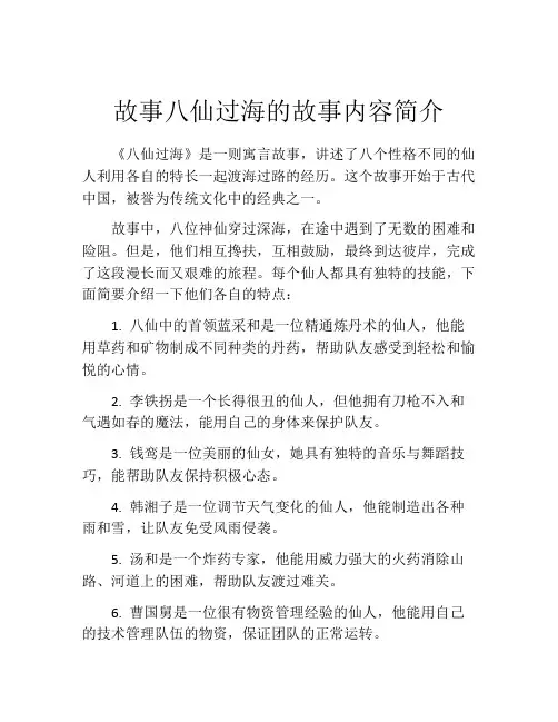 故事八仙过海的故事内容简介