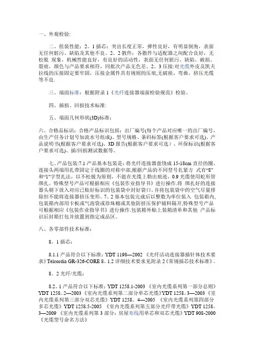 光纤连接器检验技术标准