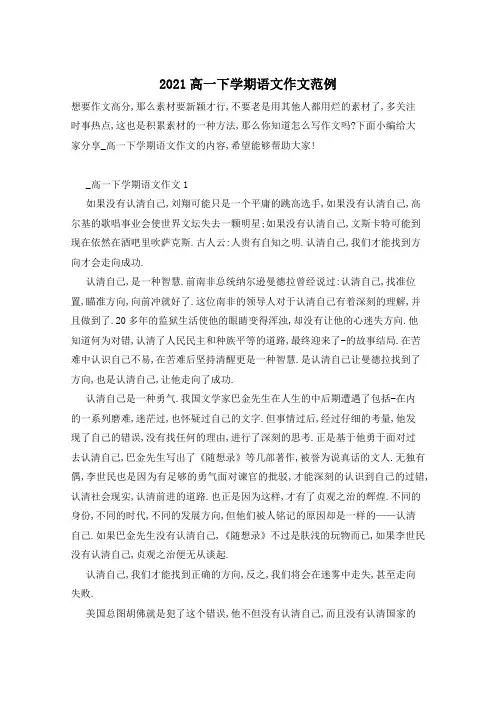 2021高一下学期语文作文范例
