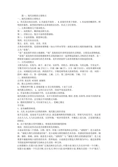 现代诗歌的特点