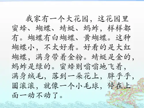 祖父的园子课件ppt.pptx