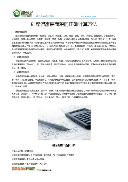 硅藻泥家装面积的正确计算方法