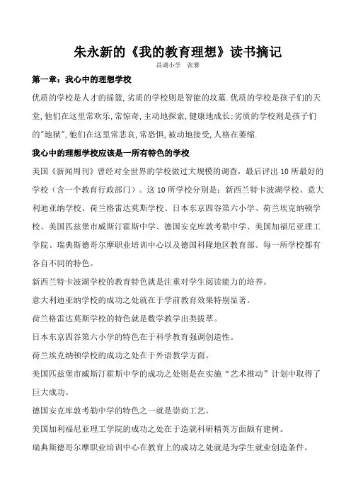 读书笔记__我的教育理想