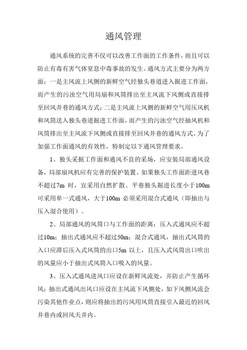 通风培训_精品文档