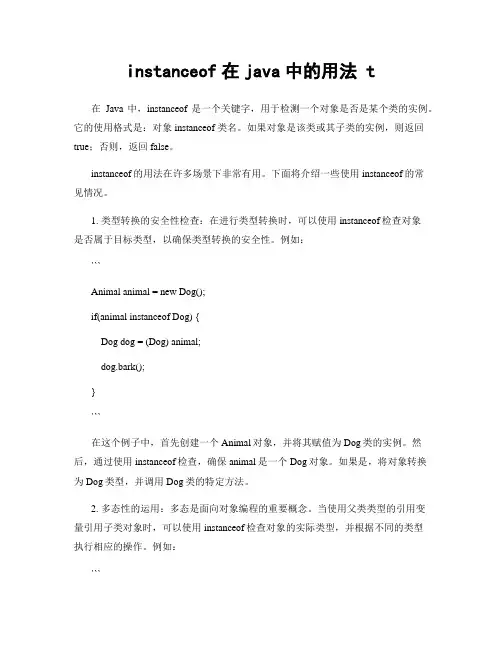 instanceof在java中的用法 t