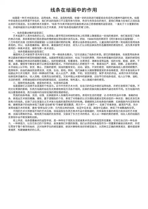 线条在绘画中的作用