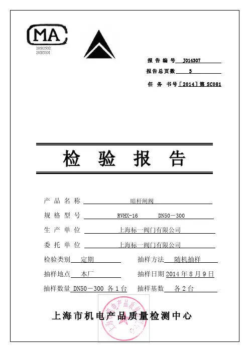 阀门检测报告