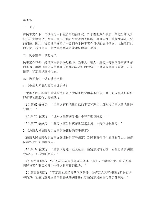 民事案件口供的法律依据(2篇)