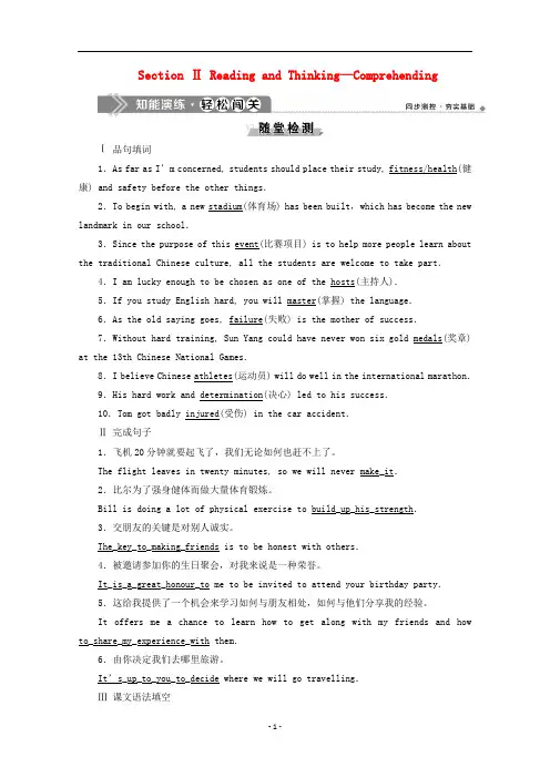 新教材高中英语UNIT3SportsandfitnessSectionⅡReadingandThinking—Comprehending练习新人教版必修第一册