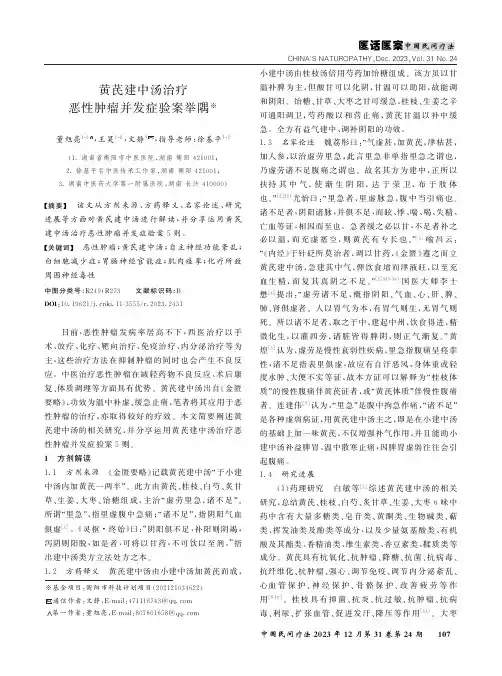 黄芪建中汤治疗恶性肿瘤并发症验案举隅