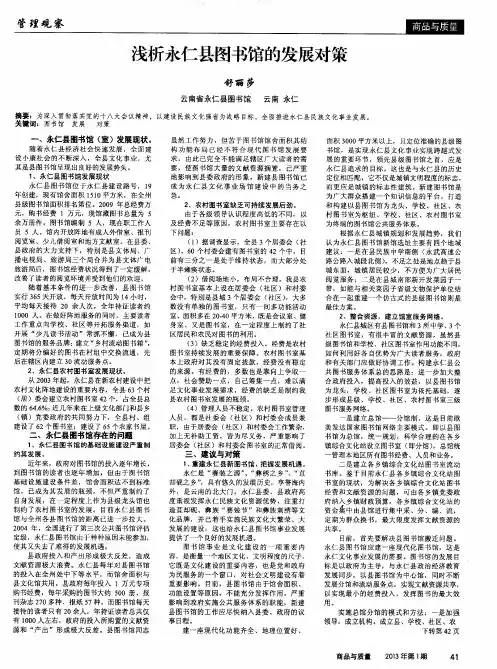 浅析永仁县图书馆的发展对策
