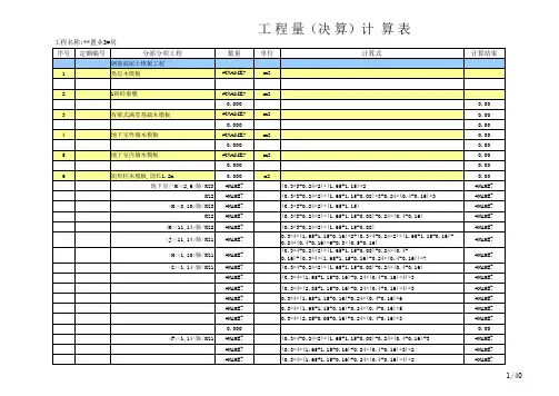 土建工程量计算表格_(实用版)