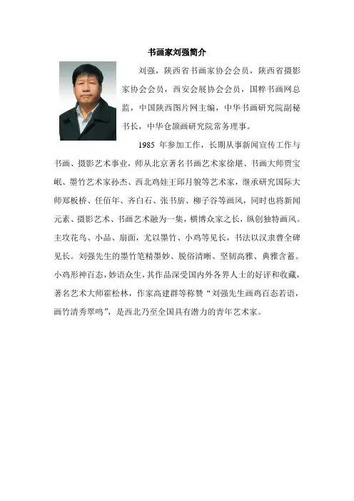 书画家刘强简介