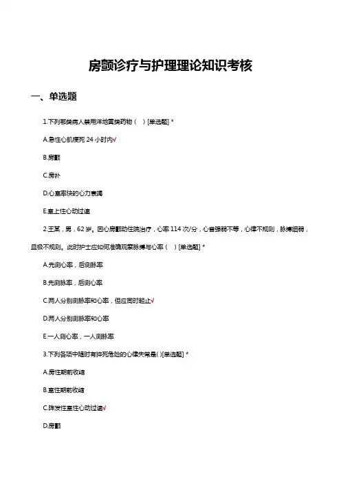 房颤诊疗与护理理论知识考核题库与答案