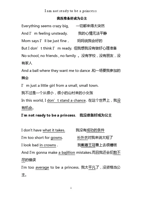 not ready to be princess sofia苏菲亚公主歌词中英文对照