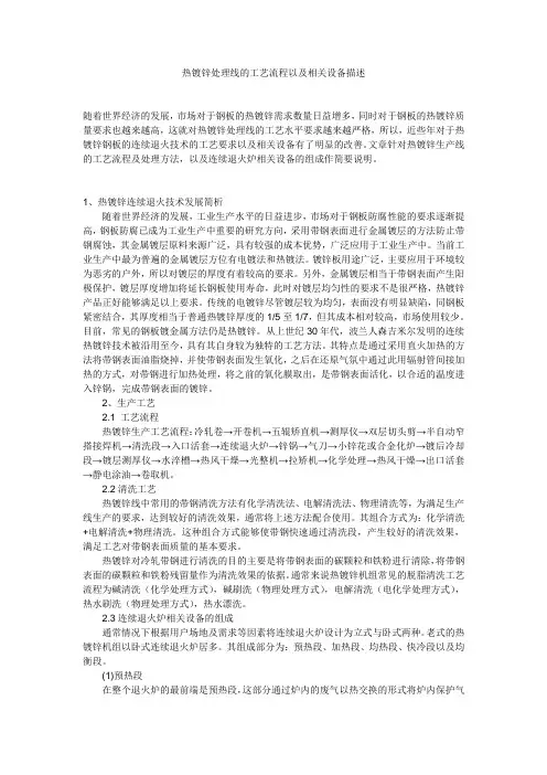热镀锌处理线的工艺流程以及相关设备描述