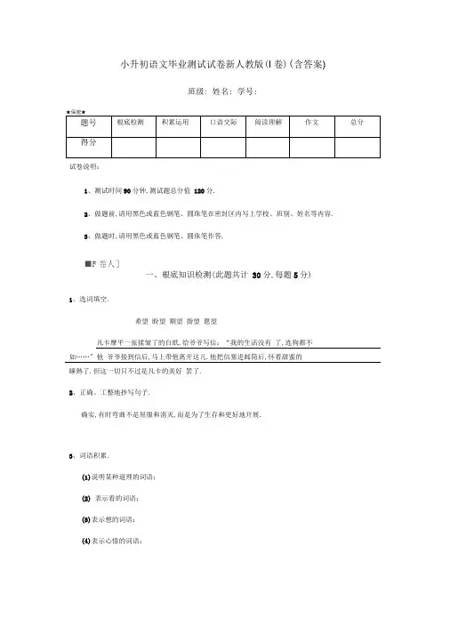 小升初语文毕业考试试卷新人教版(I卷)(含答案)