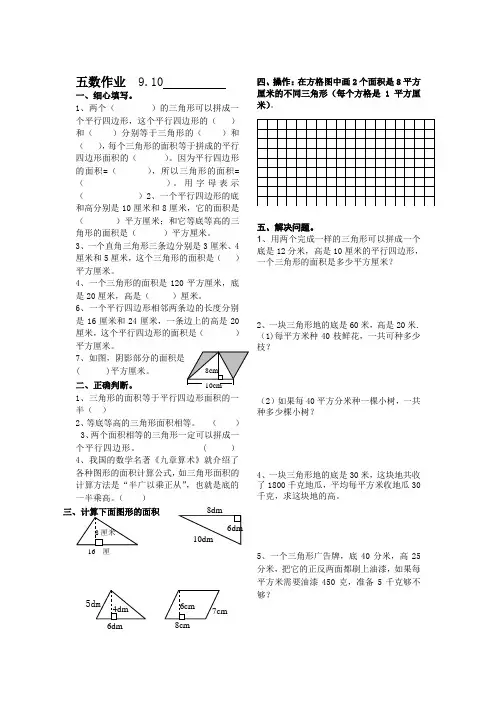 苏教版五年级数学上册作业 9