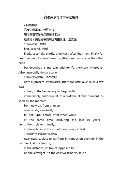 高考英语写作常用连接词