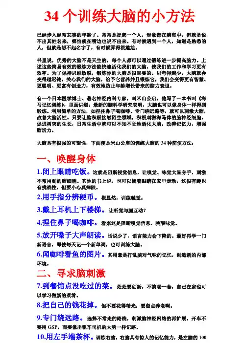 34个训练大脑的小方法