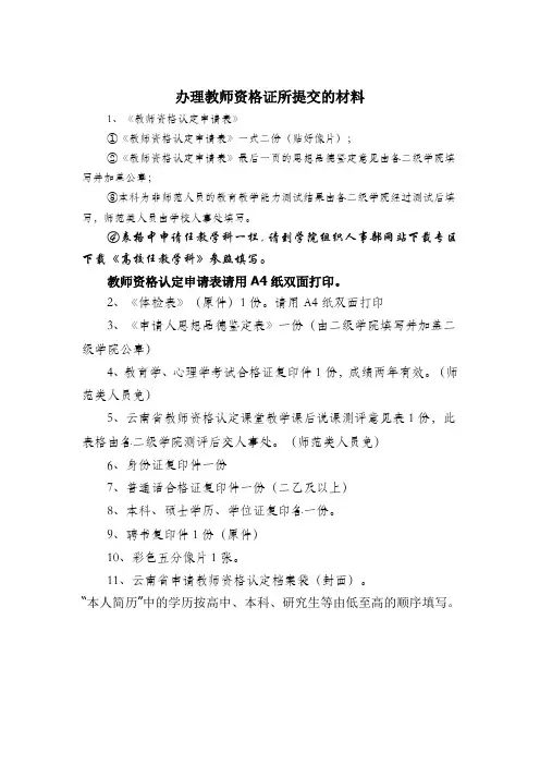 申报高校教师资格证参考资料