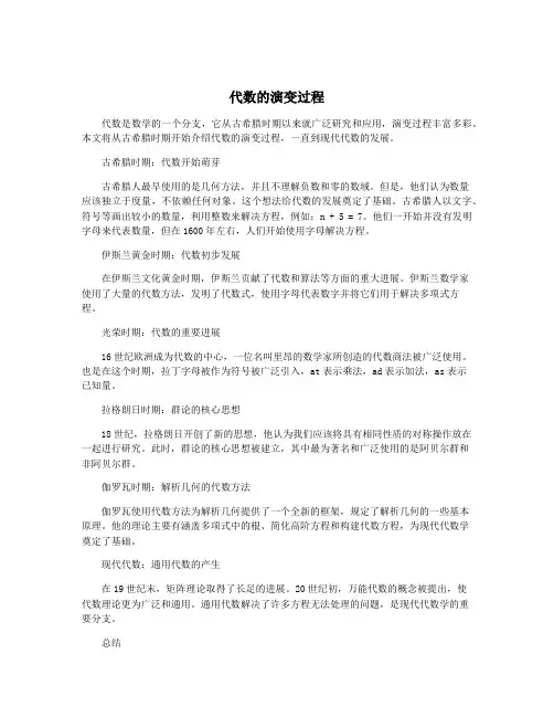 代数的演变过程