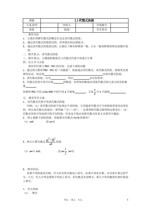 湖南省蓝山县七年级数学《2.3代数式的值》导学案(无答案) 人教新课标版