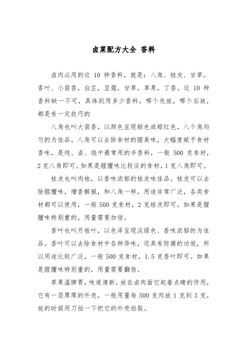 卤菜配方大全 香料